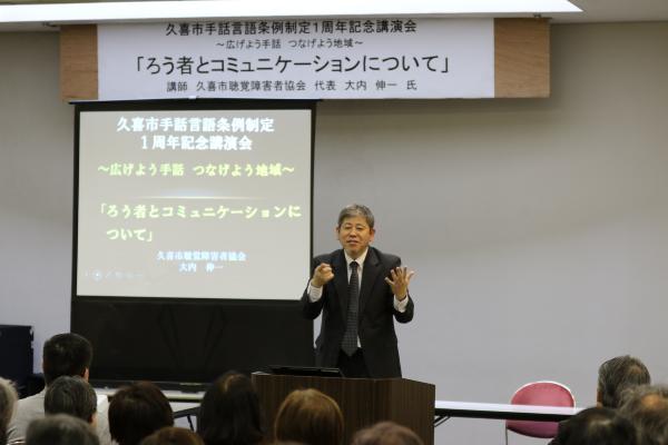 久喜市聴覚障害者協会　代表　大内伸一さん