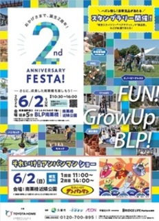 2nd ANNIVERSARY FESTAチラシ